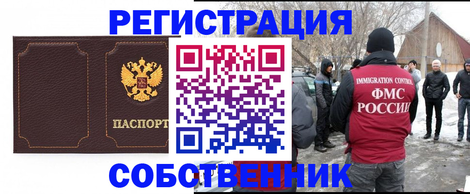 временная регистрация в Болотном