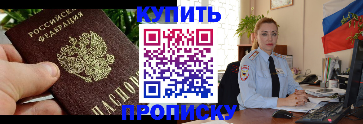 временная регистрация недорого в Болотном