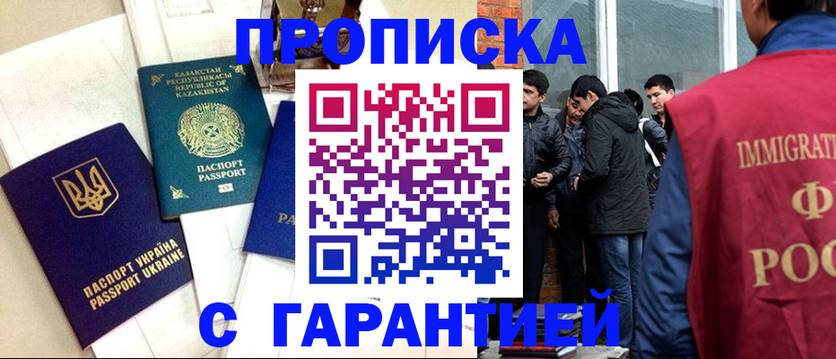 прописка 2025 в Болотном