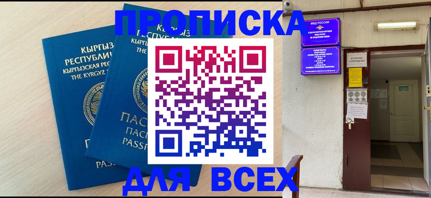 прописка паспорт в Болотном