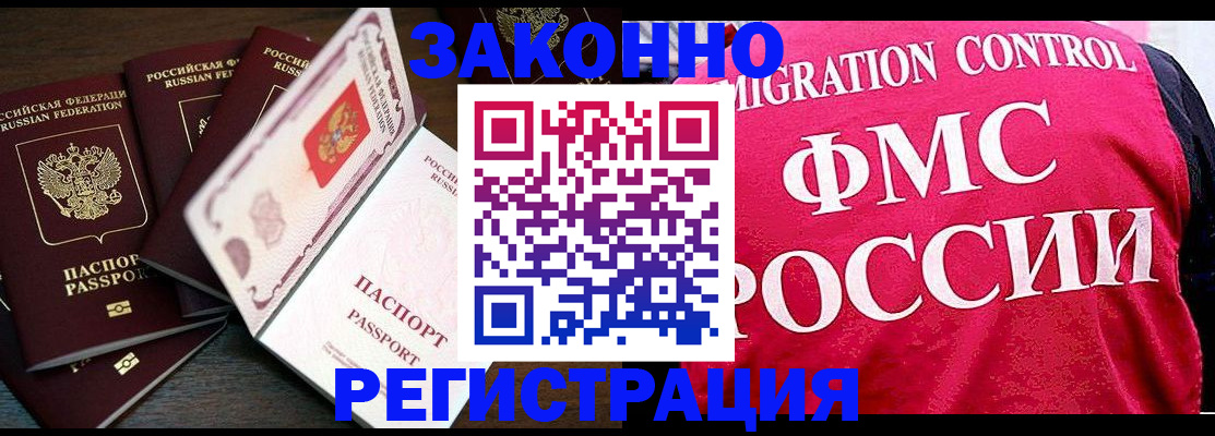 временная регистрация купить в Болотном